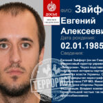 ZAIFERT YEVHENII OLEKSIIOVYCH, SMIRNOV EVGENII ALEKSEEVICH