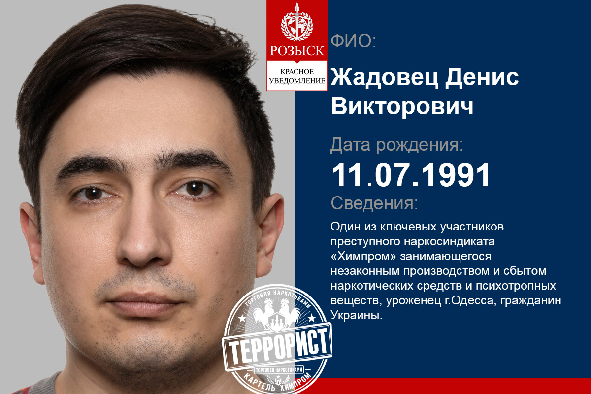 ZHADOVETS DENYS VIKTOROVYCH
